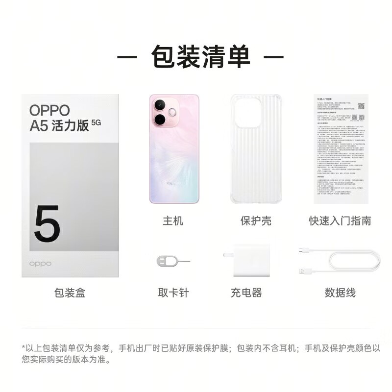 OPPO A5活力版12GB+256GB仅1122元享多重优惠
