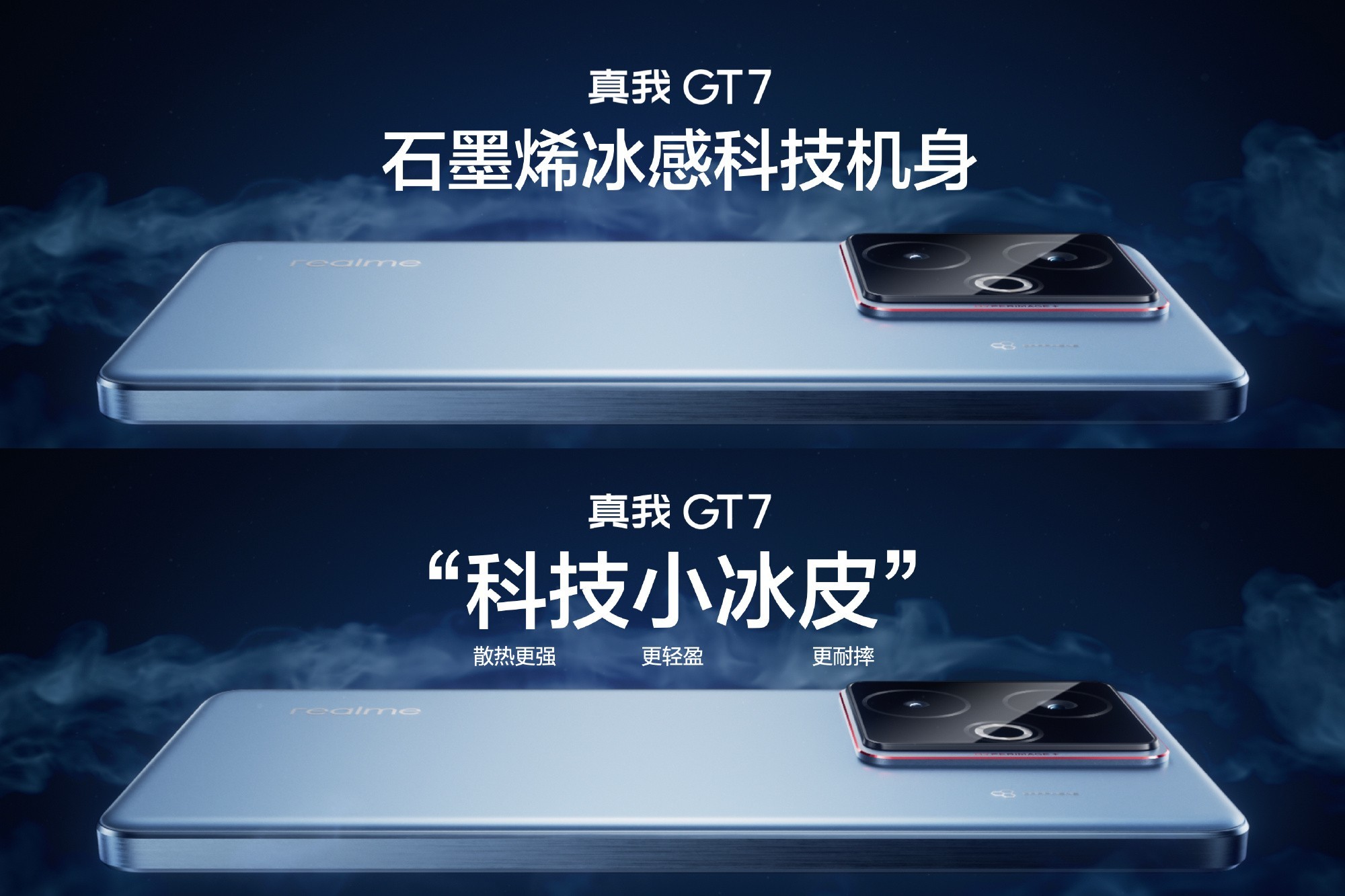 2599元起售性能续航超能打 真我GT7发布会汇总
