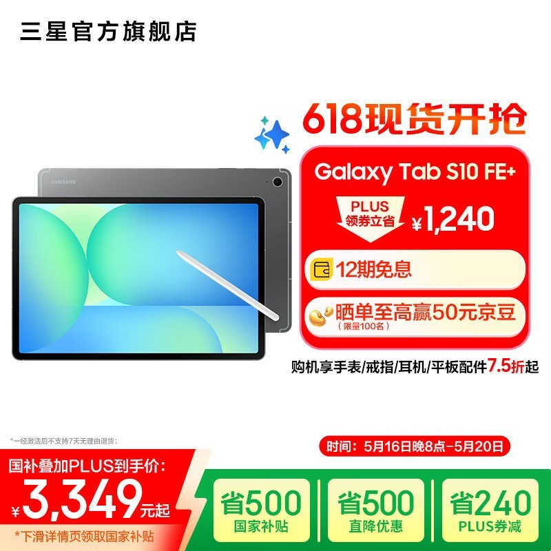 ����Galaxy Tab S10 FE+ 13.1Ӣ��ƽ������һ�