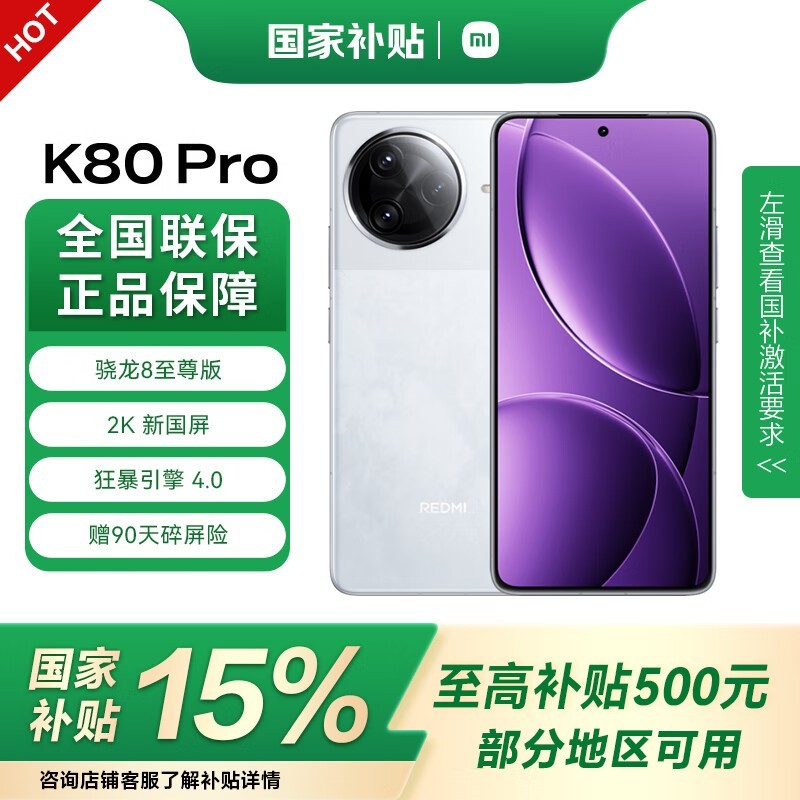 Redmi K80 Pro(16GB/512GB)
