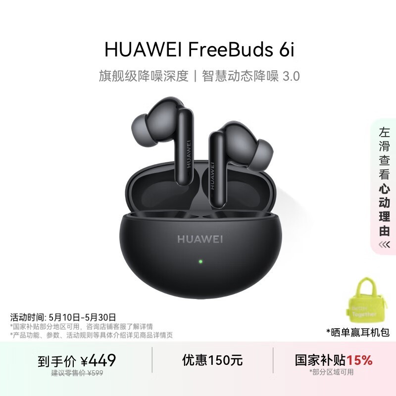 Ϊ FreeBuds 6i