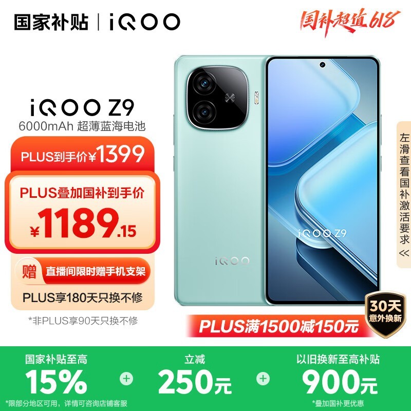 iQOO Z9(12GB/256GB)