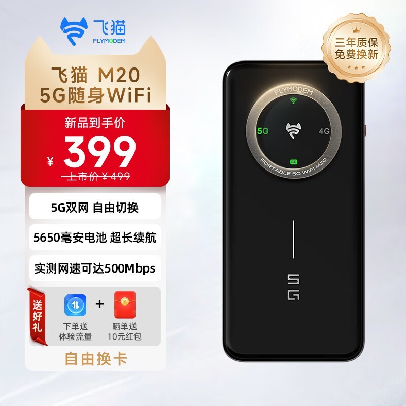 èM20 5GWiFiʱػ319Ԫ