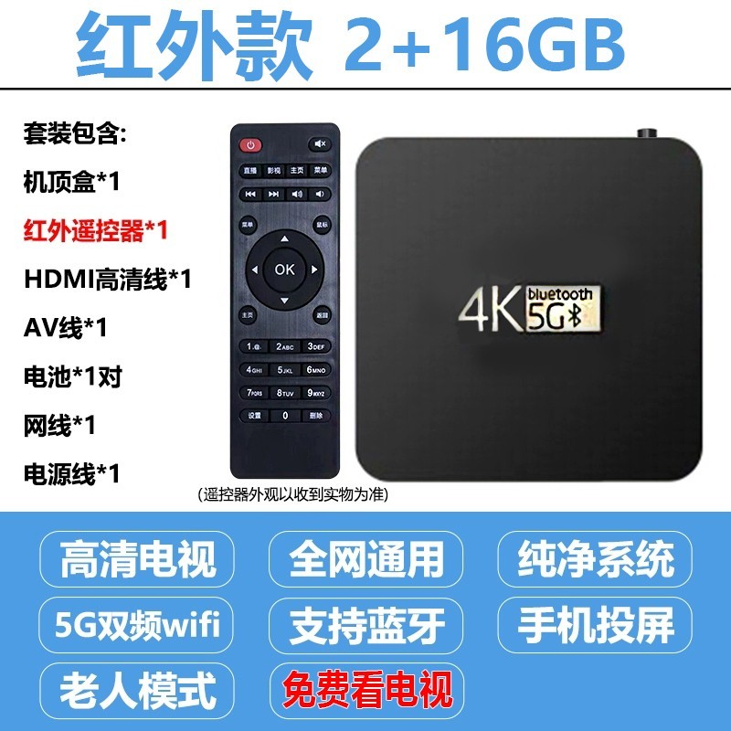 高清电视盒子4K解码无线WiFi老人操作界面优化限时特惠99.07元