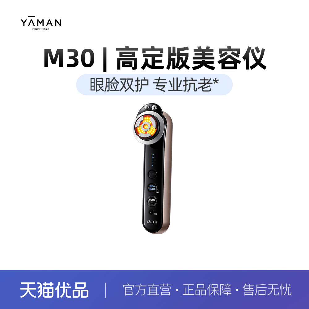 雅萌M30多功能高定版美容仪天猫促销价17999元