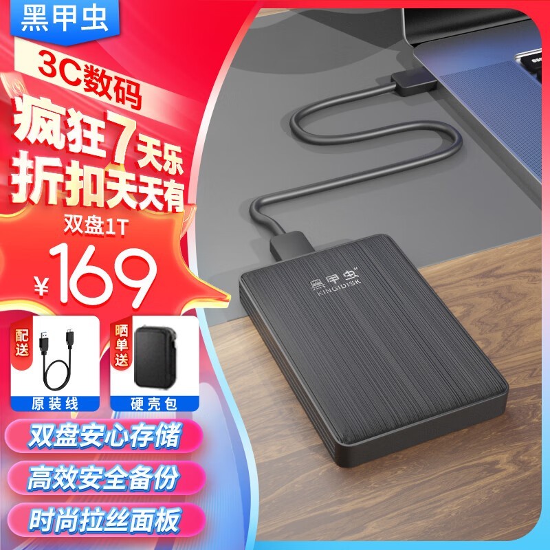ޡڼ׳1TB USB3.0˫ƶӲ̵148Ԫ