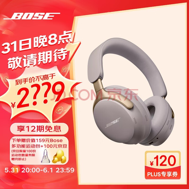 Bose QuietComfort 消噪耳机Ultra