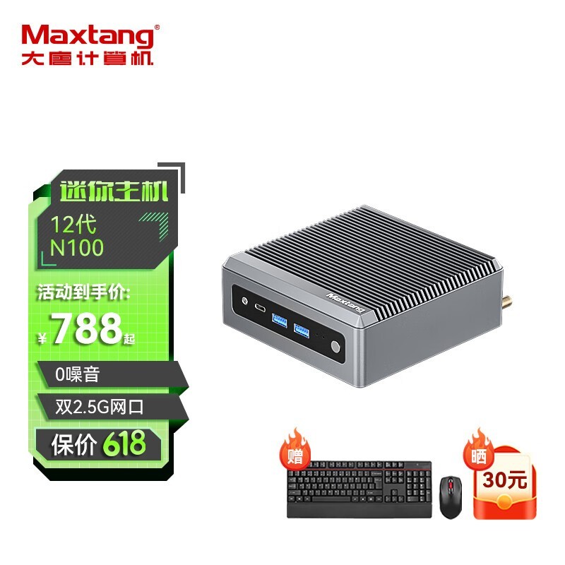  [Slow hands] Datang NUC N100 mini computer is only 788 yuan! Limited time preferential purchase