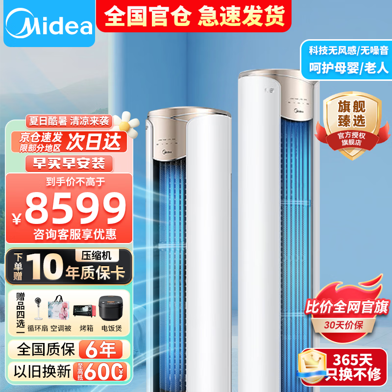 【手慢无】美的空调纤白3匹柜机优惠多多 原价8599元到手8449元