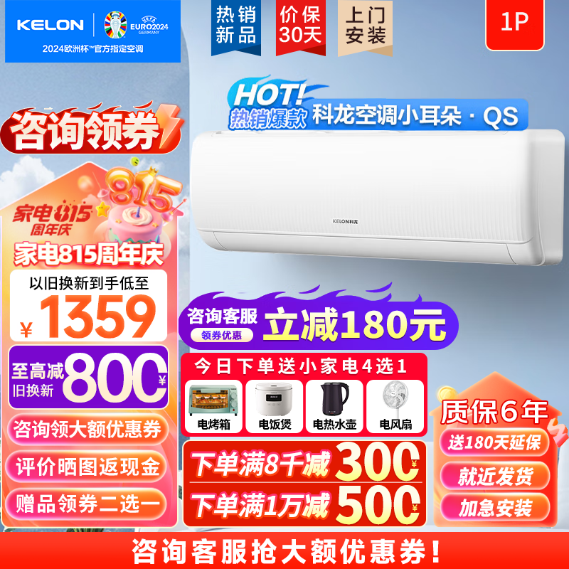 【手慢无】科龙KFR-26GW/QS1-X1空调大降价了！到手价仅需1531元