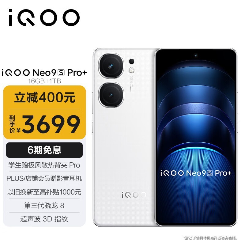 iQOO Neo9S Pro+(16GB/1TB)