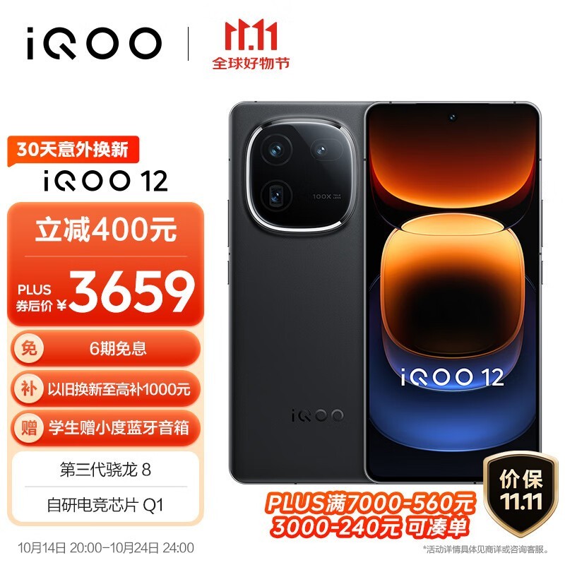 iQOO 12(16GB/512GB)