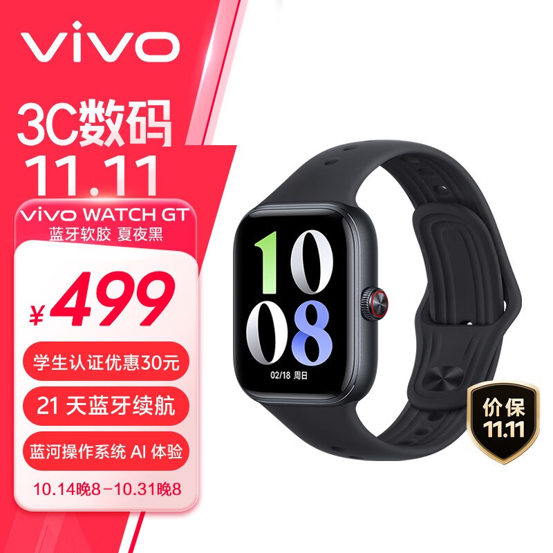 ˶豸 vivo WATCH GTֱŻ479Ԫ