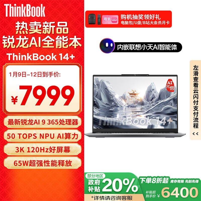 ThinkBook 14+ 2025 AIԪ(AI 9 365/32GB/1TB)