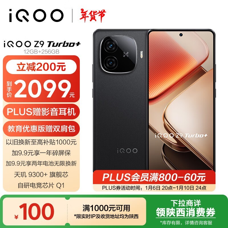 iQOO Z9 Turbo+(12GB/256GB)