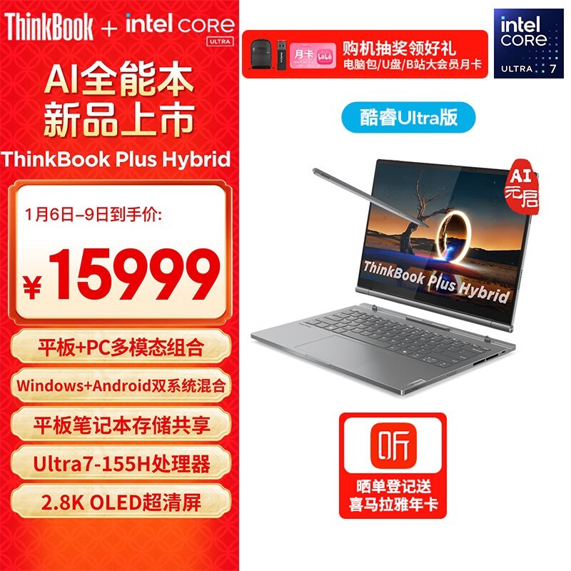 ThinkPad ThinkBook Plus Hybrid 2024һԽ14999Ԫ