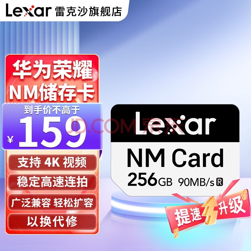 雷克沙（Lexar）nCARD NM储存卡 荣耀手机平板内存卡 ITM授权NM卡 华为手机扩容专用NM卡 256G nCARD