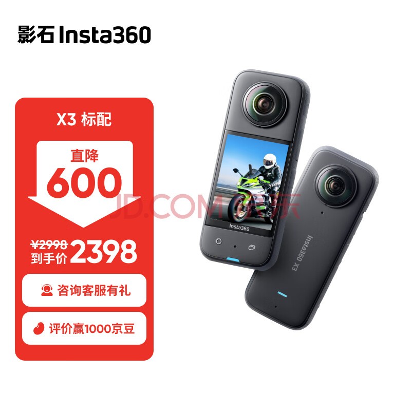 Insta360影石 X3全景运动相机防抖防水摄像机5.7K高清Vlog摩托车骑行滑雪潜水路亚