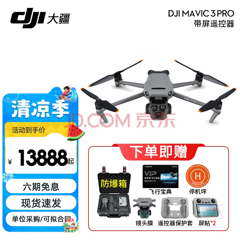  DJI Mavic 3 Pro  3콢Ļ  רҵ ˻ 3 ProRC׼桾 ٷ