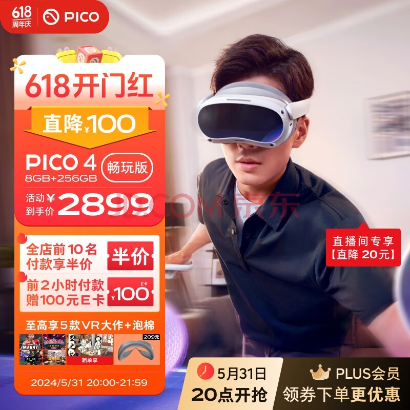 PICO抖音集团旗下XR品牌PICO 4 VR 一体机8+256G【畅玩版】VR眼镜AR智能设备visionpro空间头显 送礼