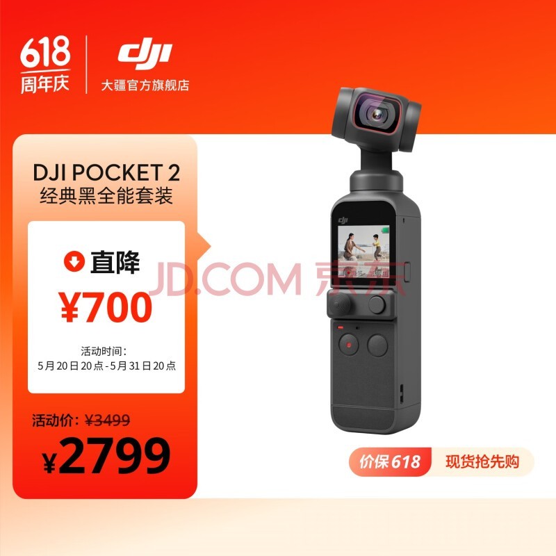 大疆 DJI Pocket 2 灵眸口袋云台相机 小型防抖vlog拍摄手持摄像机便携式 大疆云台相机 经典黑全能套装