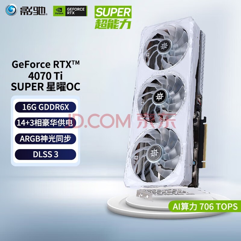 影驰 GeForce RTX 4070Ti SUPER新品/RTX4070Ti S 设计视频渲染AI绘图2K游戏电竞台式机电脑显卡 RTX4070 Ti SUPER 星曜OC