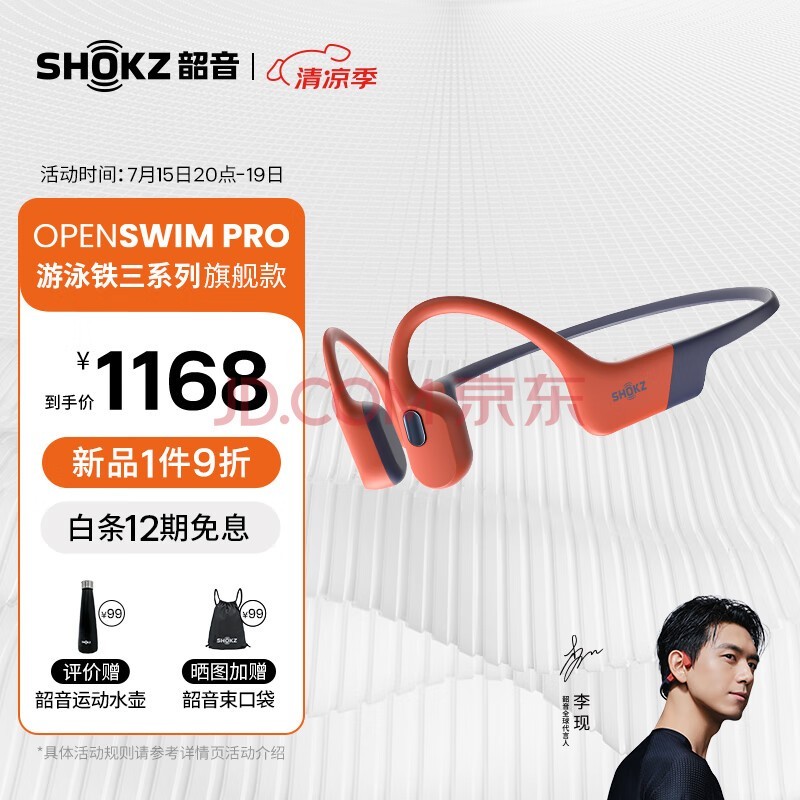 韶音（SHOKZ）OpenSwim Pro骨传导蓝牙耳机 开放式运动无线游泳跑步骑行不入耳S710 珊瑚海