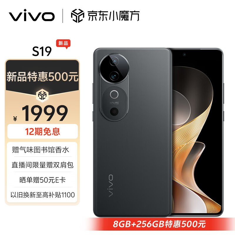 vivo S19(8GB/256GB)