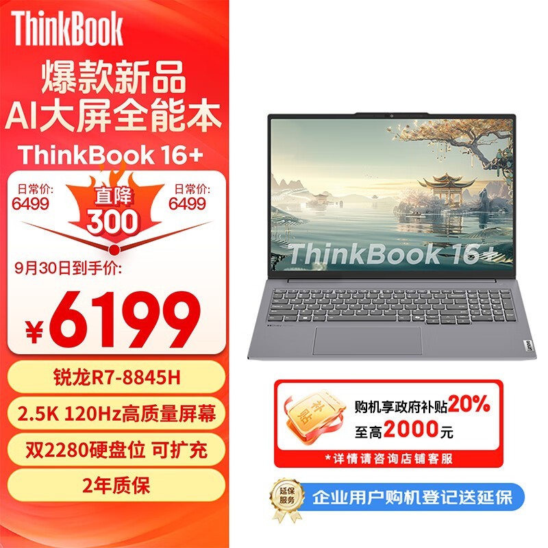 ThinkBook 16+ 2024 (R7 8845H/32GB/1TB/2.5K)