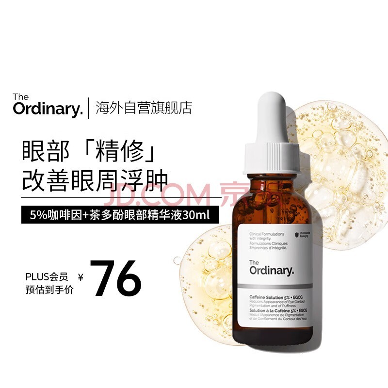 THE ORDINARY5%˪۲ϸ׵Ȧ30ml