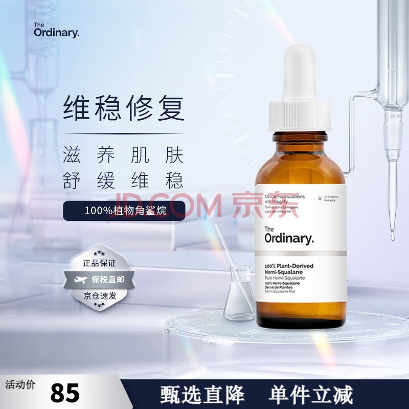 THE ORDINARY 100%龫 ȡҺͱʪ޸㲹ˮ 㲹ˮ100%龫 30ML