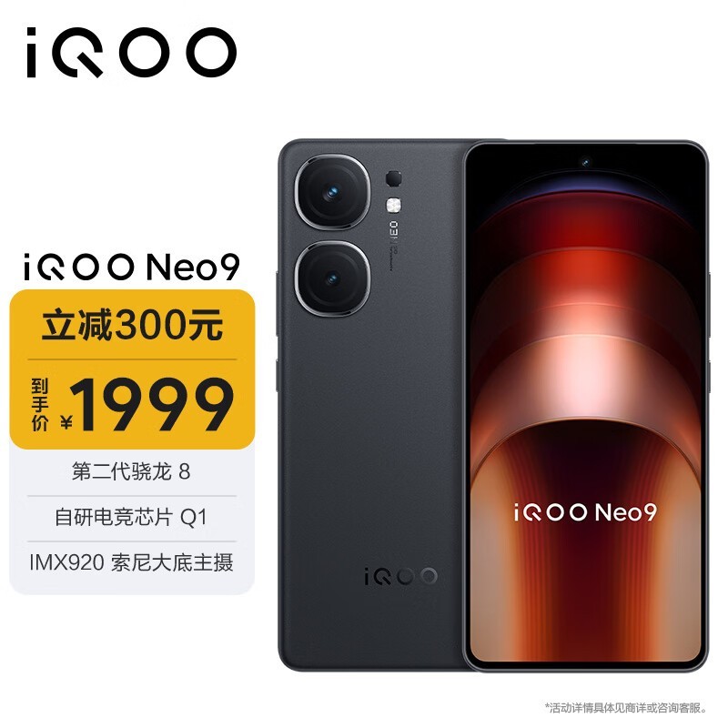 iQOO Neo9(12GB/256GB)