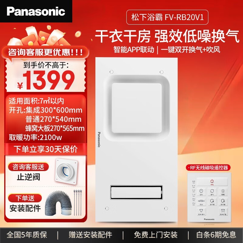 Panasonic  FV-RB20V1 ԡ 2100W ң 1237Ԫ