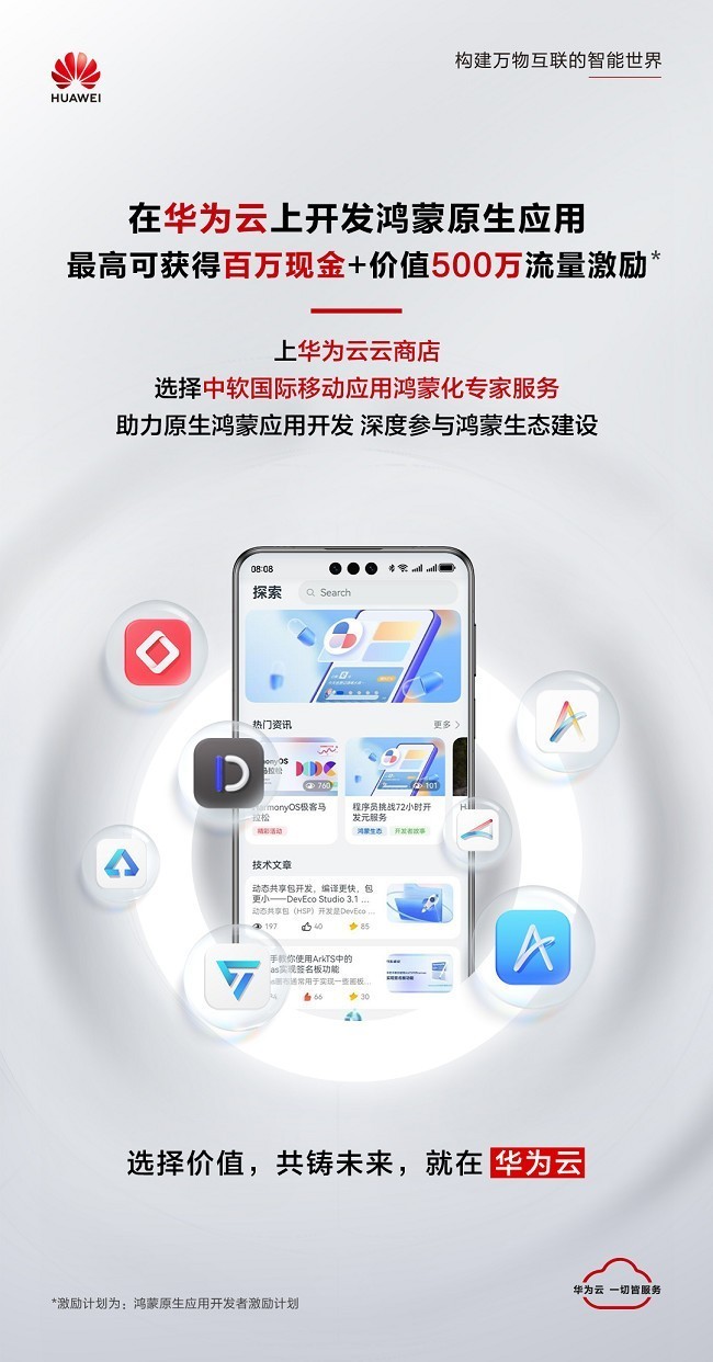 鸿蒙生态的崛起：开发实践、认证路径与激励策略_https://www.btna.cn_头条_第4张