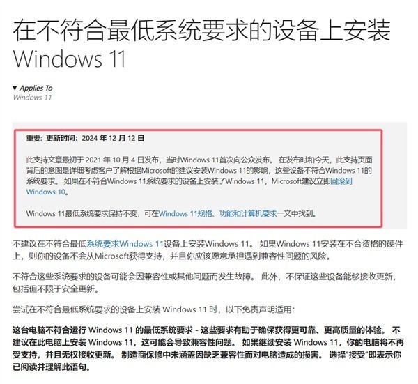 Win11升级限制放宽？假的！_https://www.btna.cn_头条_第1张