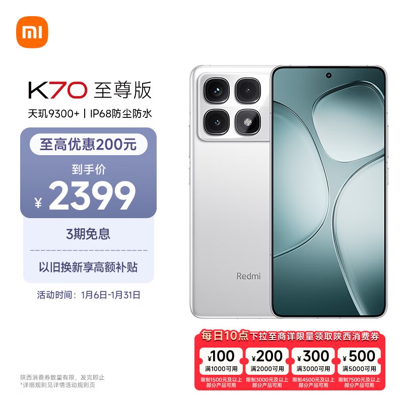 Redmi K70 至尊版手机大促来袭！2367元入手真香机