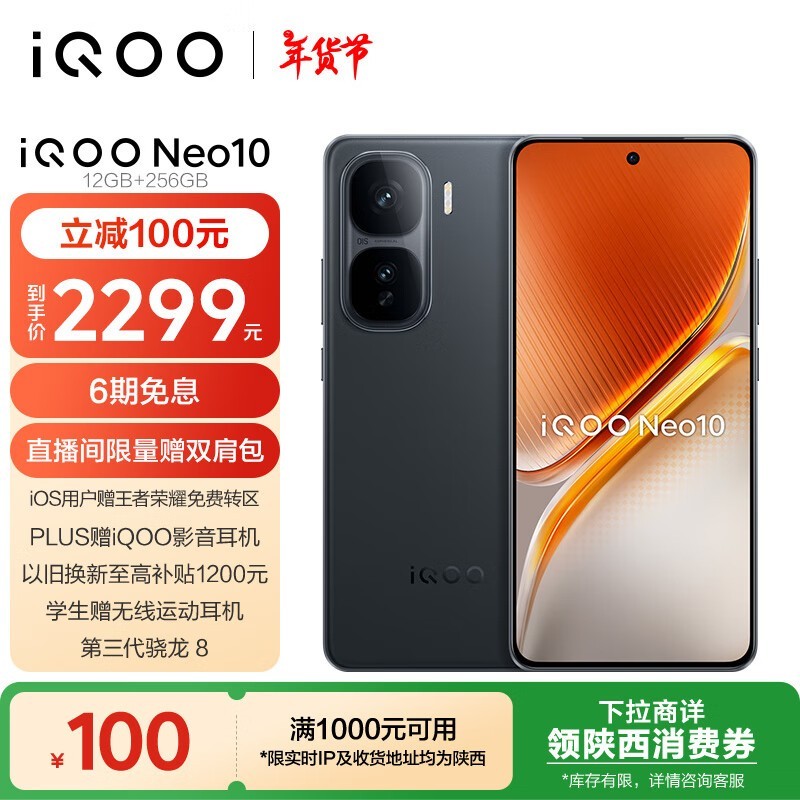 iQOO Neo10(12GB/256GB)