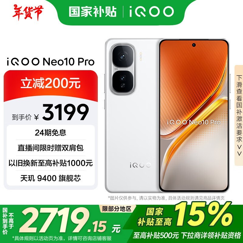 iQOO Neo10 Pro(16GB/256GB)