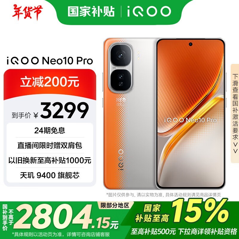 iQOO Neo10 Pro(12GB/512GB)