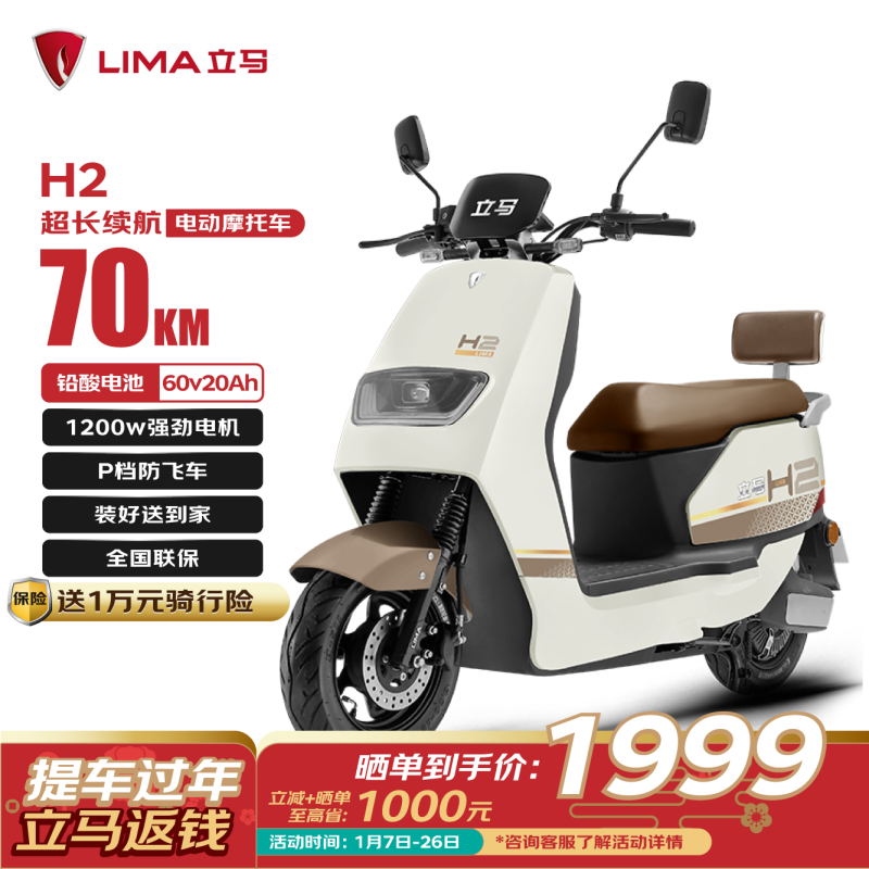 綯LIMA H2ʱŻݣԭ2799Ԫֽ2699