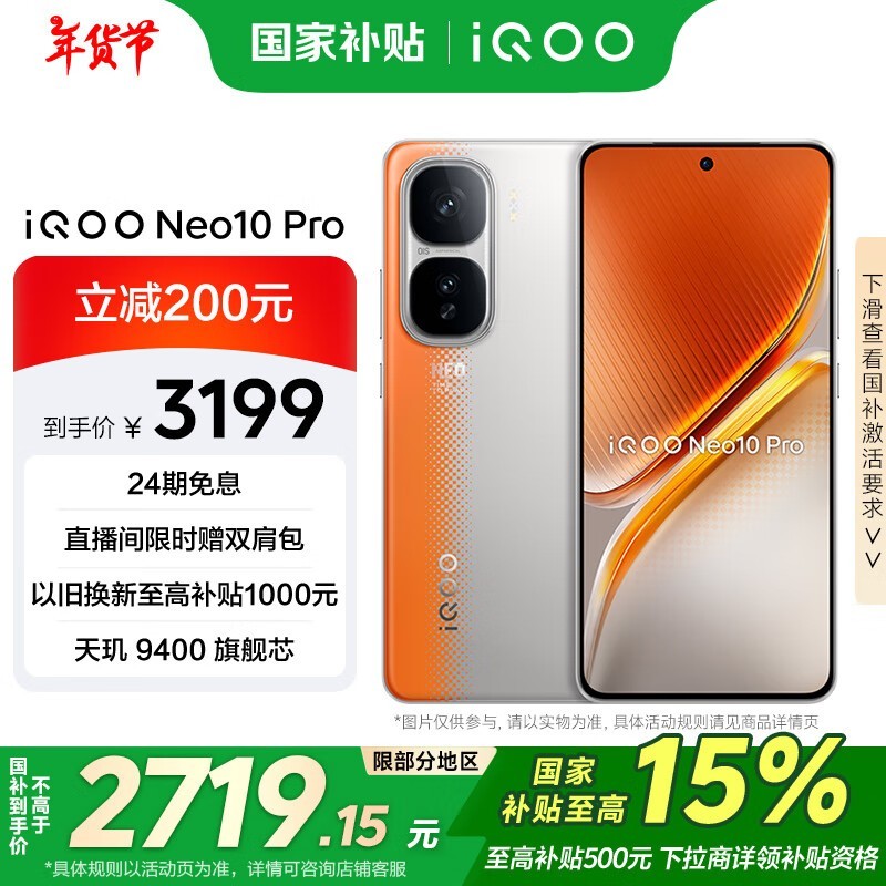 iQOO Neo10 Pro(16GB/256GB)