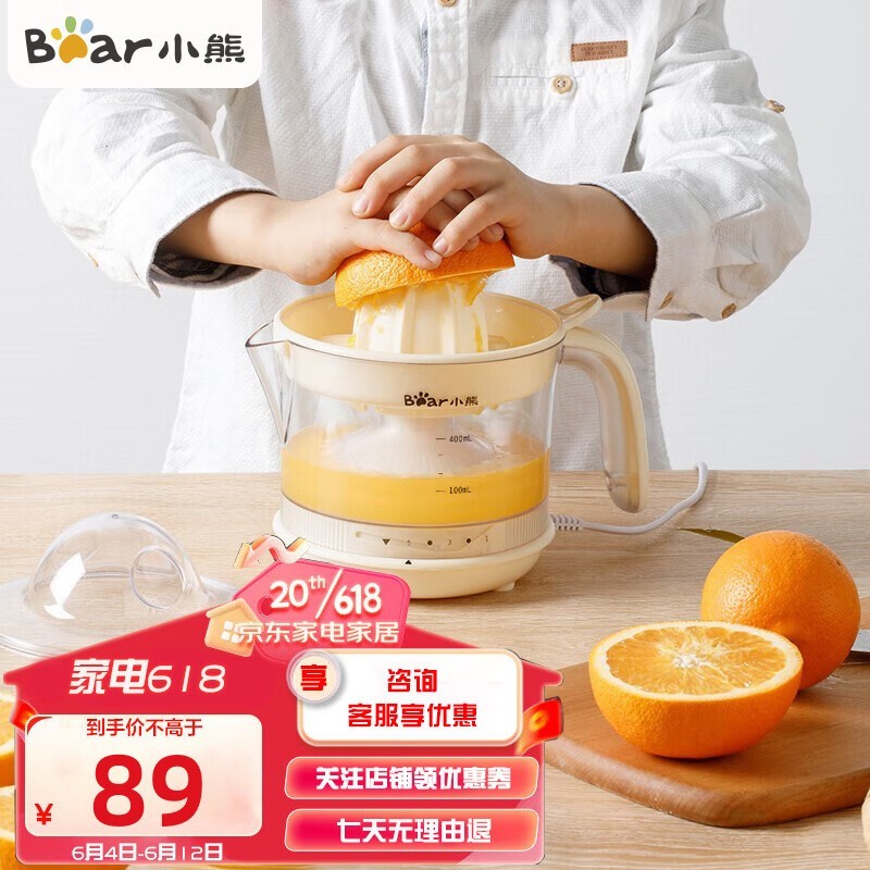 88VIP：小熊 榨汁机便携式家用电动橙汁机果汁机原汁机柠檬柳橙压果汁机CZJ-A04B1 五档调控