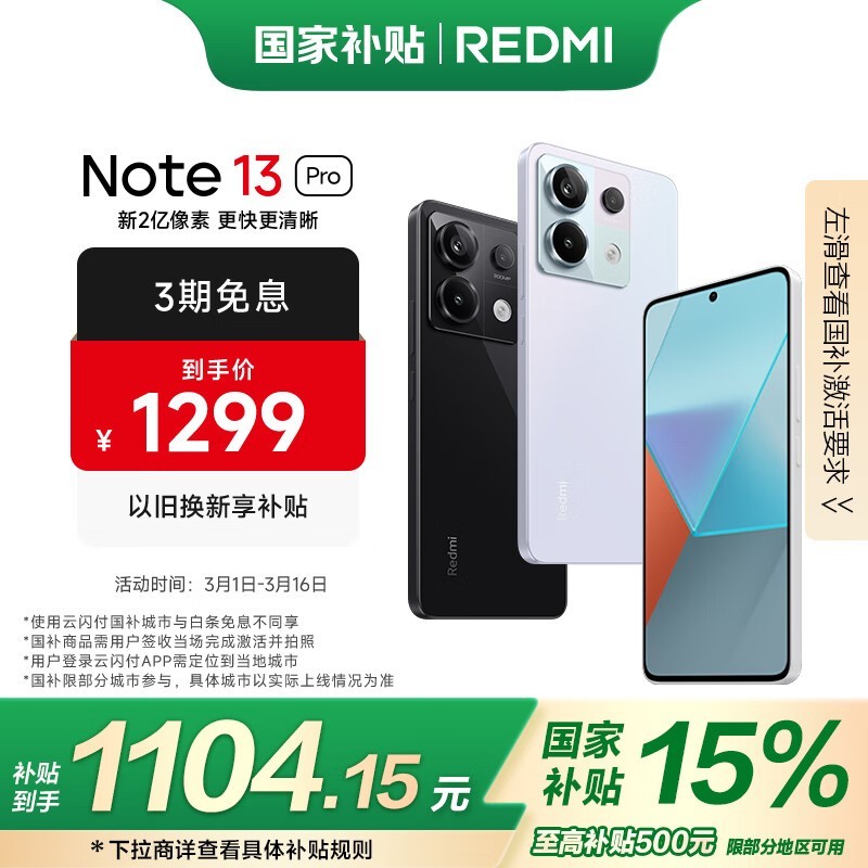 Redmi Note 13 Pro12GB/256GB