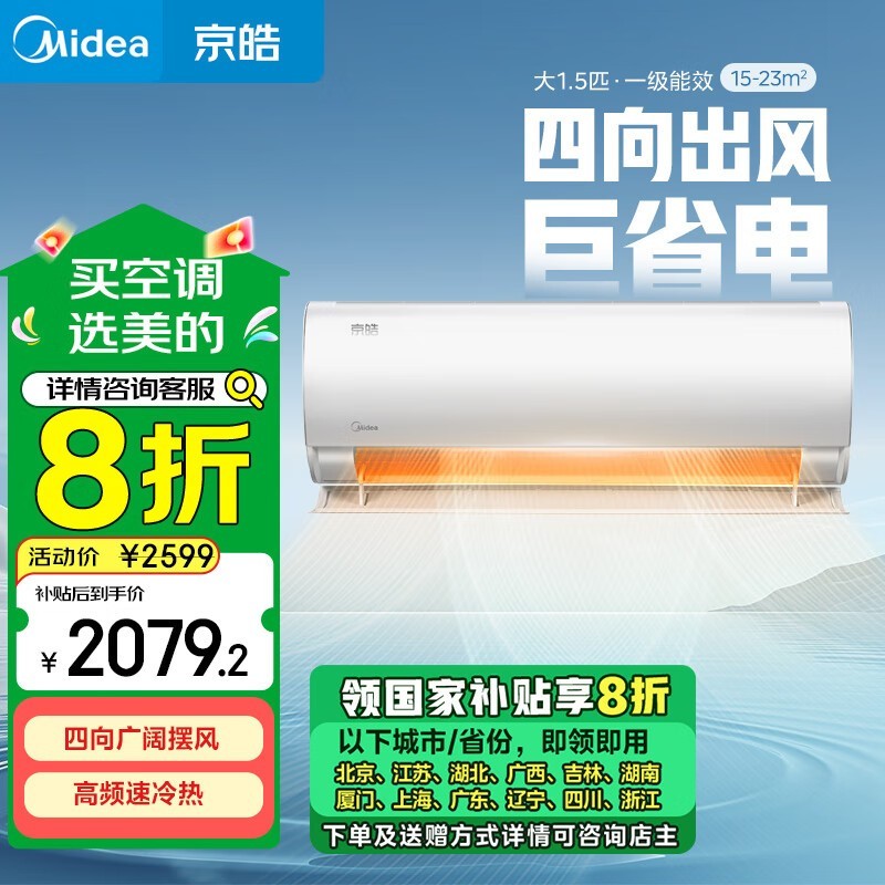 美的1匹变频空调挂机KFR-35GW国补8折仅2079元