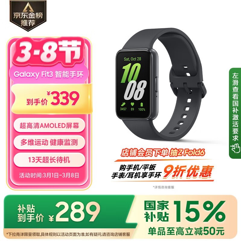  Galaxy Fit3