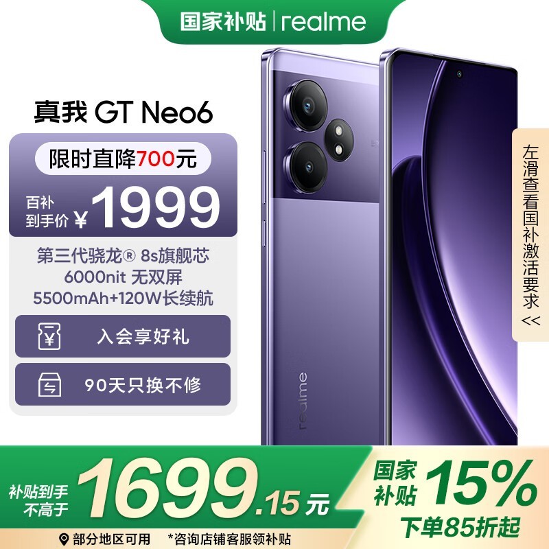  GT Neo6(16GB/512GB)