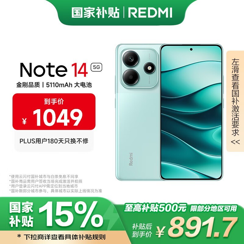 Redmi Note 14 5GӰ6GB+128GBŻݵ887Ԫ