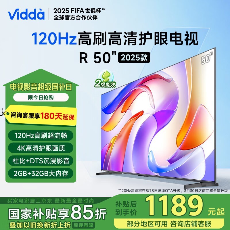 Vidda50ӢR50 2025ӾŻݼ1006Ԫ