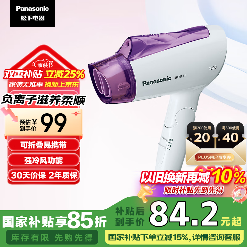 松下 EH-NE11