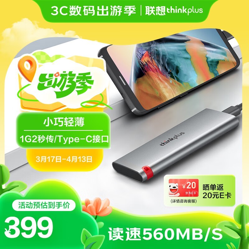 thinkplus TSD302（1TB）
